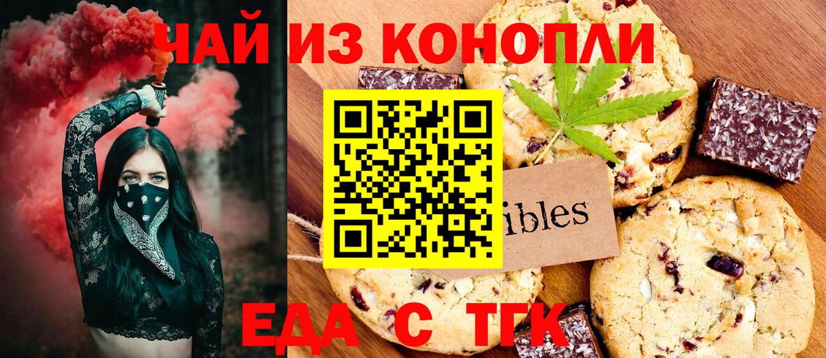Еда ТГК марихуана  Вход с VPN  Биробиджан 