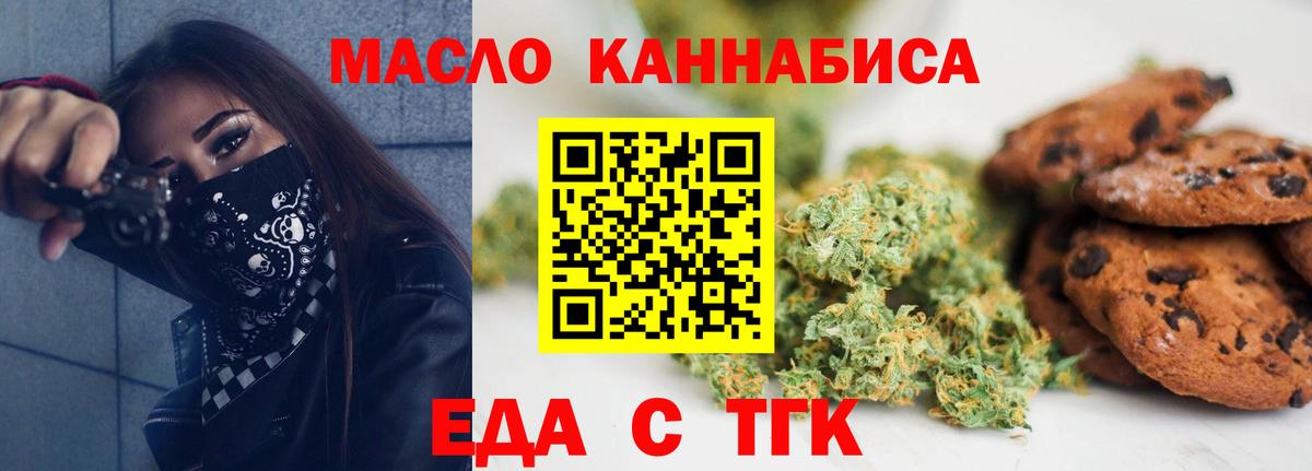 Еда ТГК конопля Биробиджан