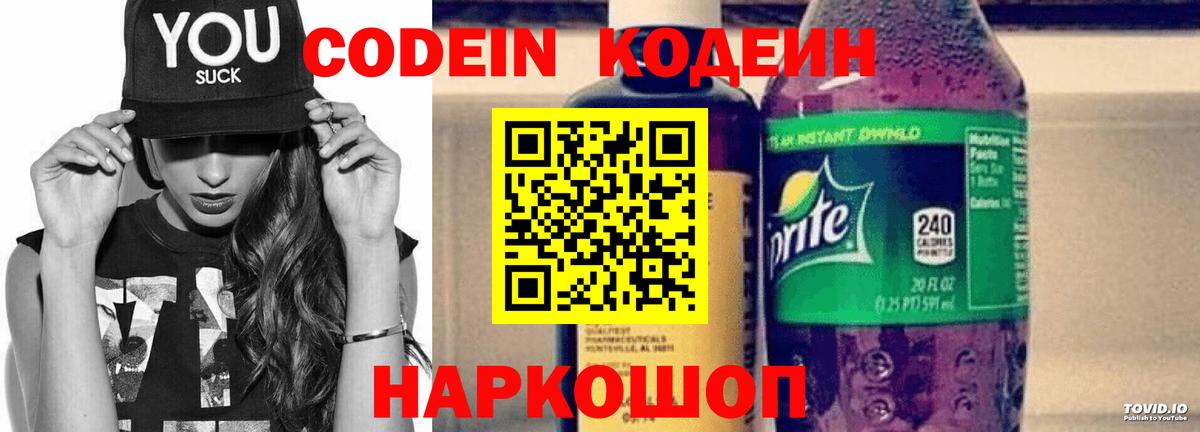 Биробиджан  Кодеин напиток Lean (лин)  наркошоп  Вход с VPN 