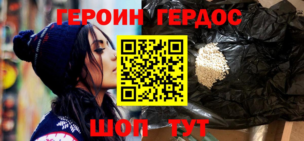 Биробиджан  ГЕРОИН VHQ  Вход с VPN 