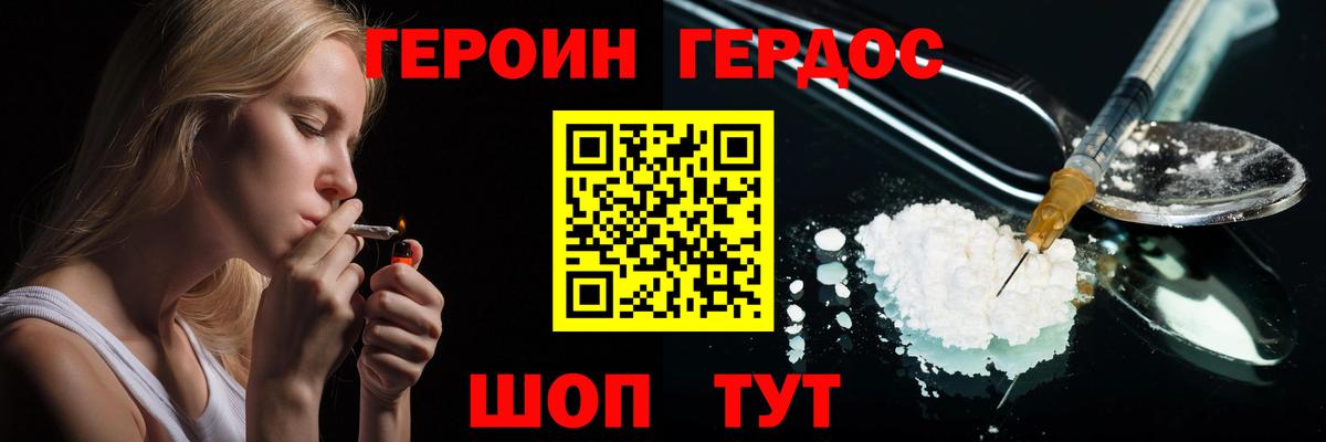 Героин хмурый Биробиджан