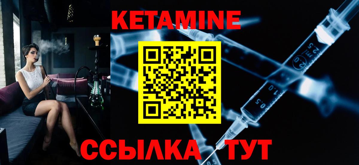 КЕТАМИН VHQ Биробиджан