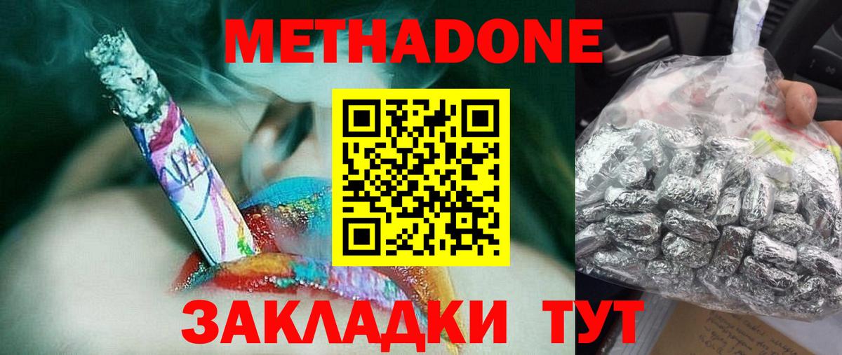 МЕТАДОН белоснежный Биробиджан