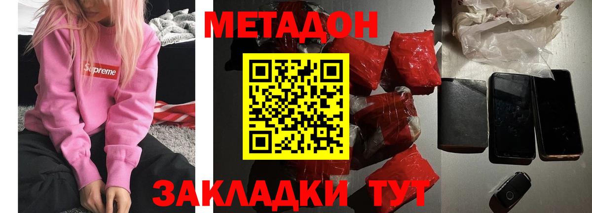 МЕТАДОН белоснежный  МЕТАДОН мёд  Вход с VPN  Биробиджан 