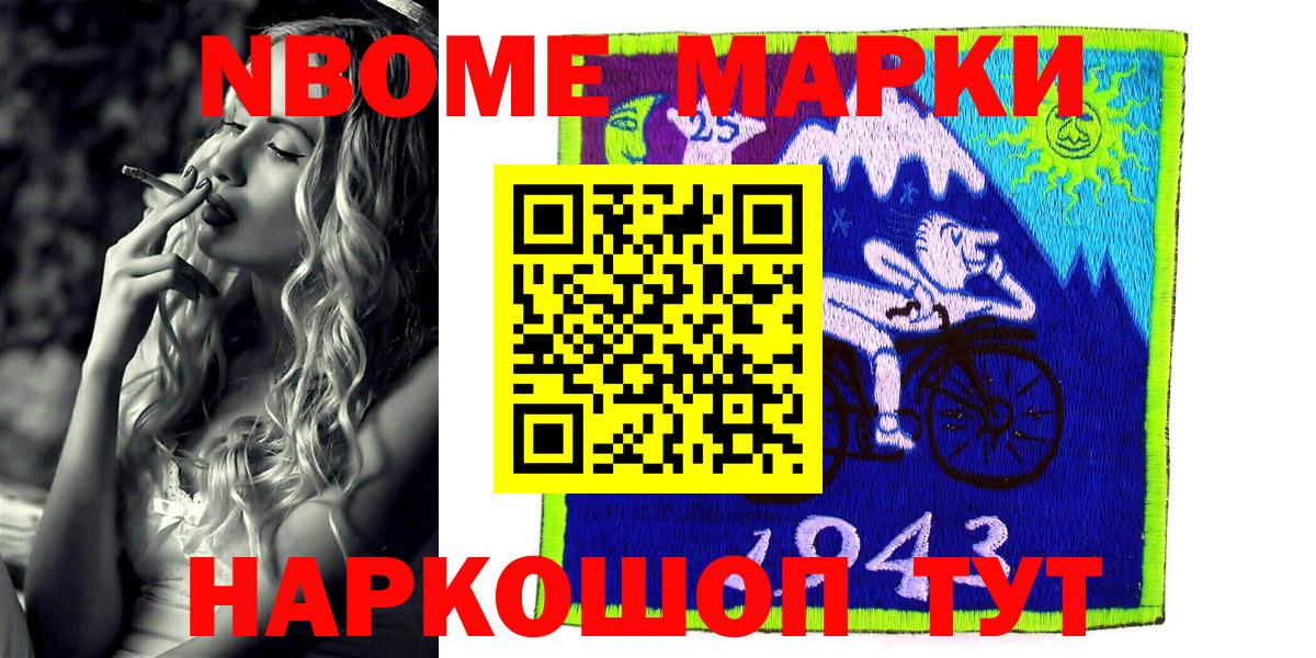 Марки 25I-NBOMe 1500мкг Биробиджан