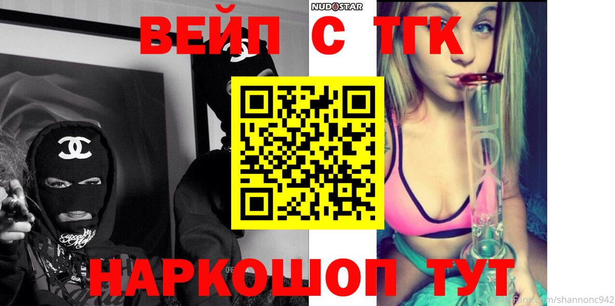 Дистиллят ТГК вейп с тгк  Вход с VPN  Биробиджан  ТГК Wax 